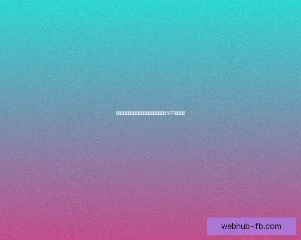 世界杯精彩赛事尽在掌握，一键下载官方竞猜APP轻松参与