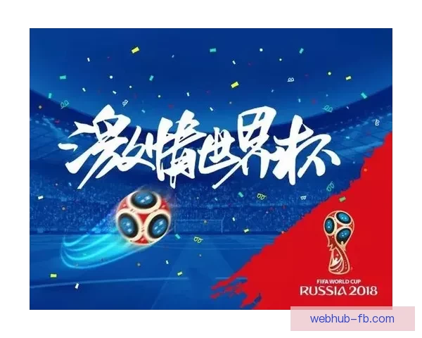世界杯精彩竞猜平台尽享全球赛事乐趣与奖金盛宴 世界杯精彩竞猜平台尽享全球赛事乐趣与奖金盛宴