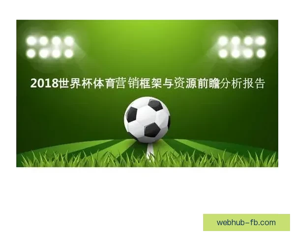 世界杯在线竞猜预测技巧与热门赛事分析助力精准投注决策 世界杯在线竞猜预测技巧与热门赛事分析助力精准投注决策